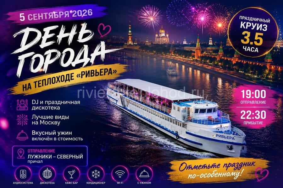 Прогулка в День Города с просмотром городского салюта, и праздничной дискотекой с диджеем
